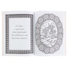 Альбом целительных аффирмаций для раскрашивания и отдыха. Хей Л. - Фото 3