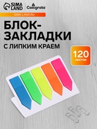 Блок-закладка с липким краем «Стрелки», 5 цветов по 24 штук, 12×43 мм, флуоресцентные, в блистере, пластиковые - Фото 1