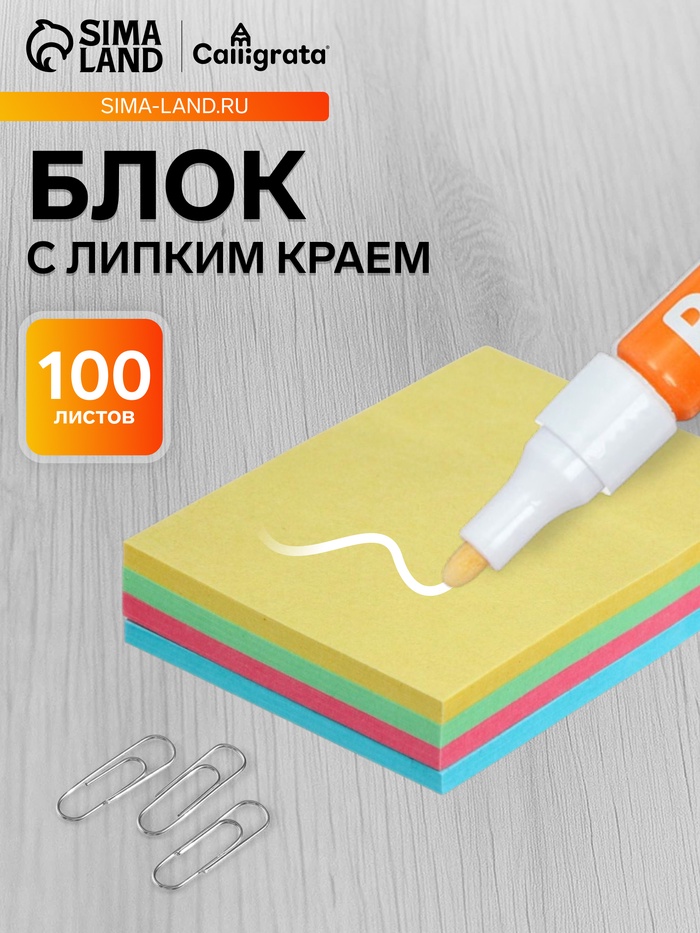 Блок с липким краем, 51×38 мм, 100 листов, 4 цвета, пастель - Фото 1