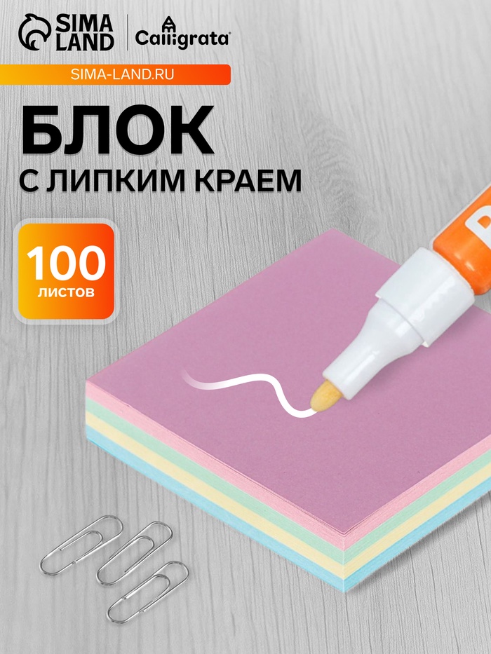 Блок с липким краем, 51×51 мм, 100 листов, 4 цвета, пастель, МИКС - Фото 1