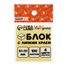 Блок с липким краем, 51×51 мм, 100 листов, 4 цвета, пастель, МИКС - Фото 6