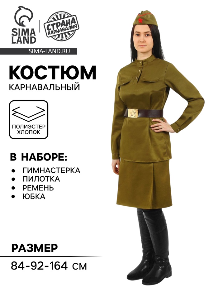 Костюм женский «Военный», гимнастёрка, юбка, ремень, пилотка, 84-92-164, р. 42 - Фото 1