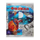 Тетрадь предметная "Окно в Мир", 46 листов, клетка, "Физика", тиснение, металлизированная обложка - Фото 1