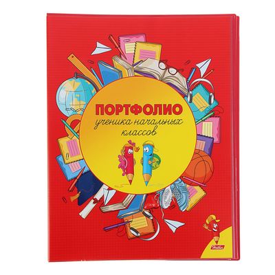 Папка "Портфолио ученика начальных классов", 20 прозрачных вкладышей А4, корешок 14 мм
