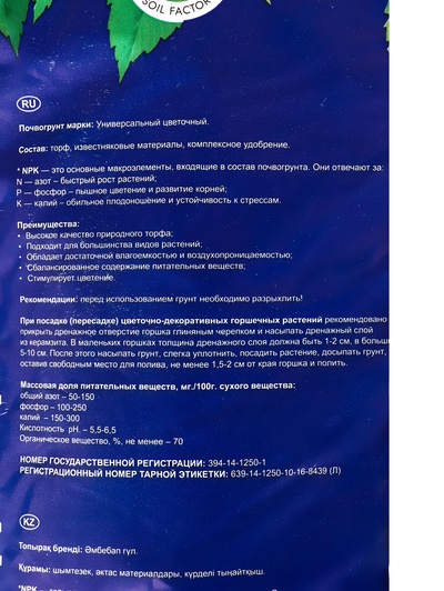 Почвогрунт Для Цветов и Комнатных растений, Азбука Роста, 10 л