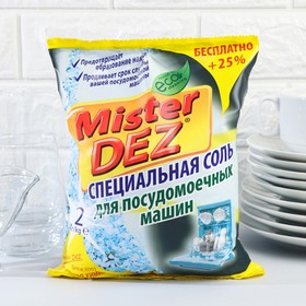 Соль для посудомоечных машин Mister Dez, 2 кг