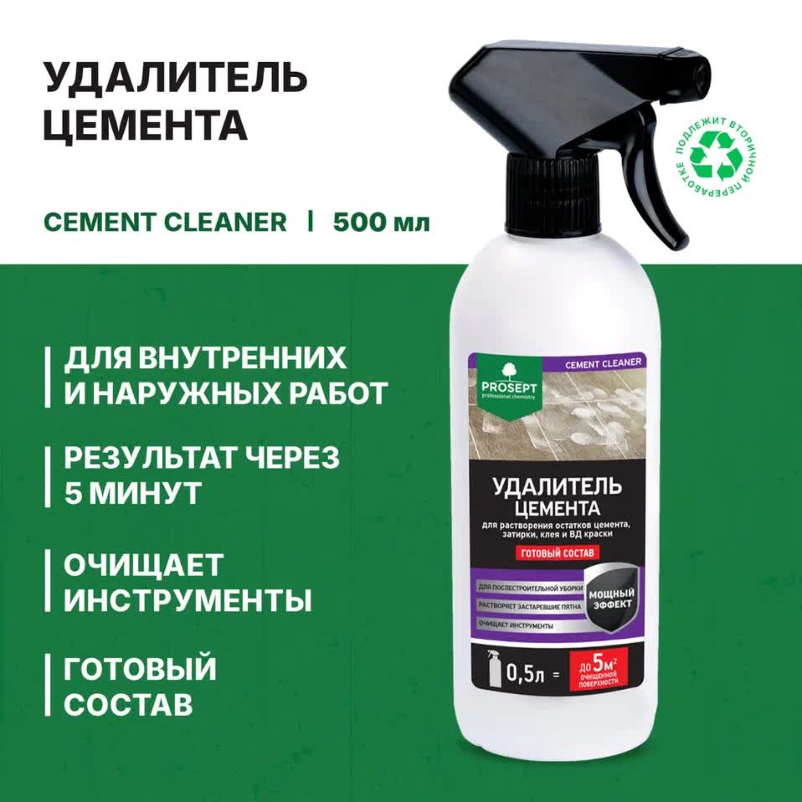 Удалитель цемента prosept cement cleaner. Prosept aquaisol 1:2, 5 л. Удалитель плесени prosept. Удалитель цемента prosept cement cleaner. Удалитель цемента prosept cement cleaner 5 л.