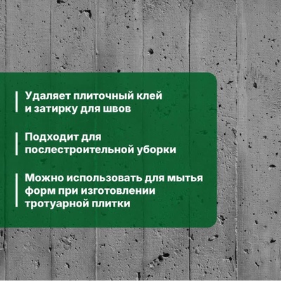 Удалитель цемента Prosept Cement Cleaner, готовый раствор, 0.5 л