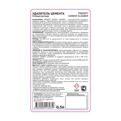 Удалитель цемента Prosept Cement Cleaner, готовый раствор, 0.5 л