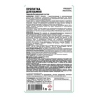Пропитка для камня Prosept Aquaisol, гидрофобизирующий состав, концентрат, 1 л - Фото 5