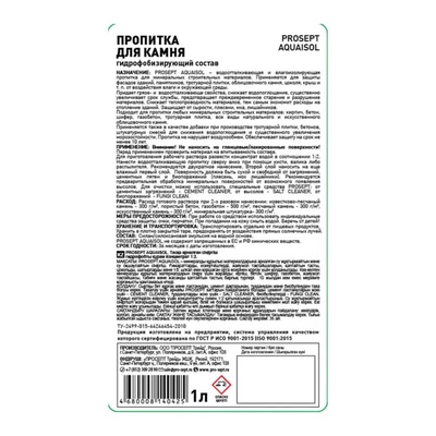 Пропитка для камня Prosept Aquaisol, гидрофобизирующий состав, концентрат, 1 л