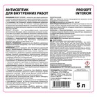 Антисептик для внутренних работ Prosept Interior, концентрат, 5л - фото 22682221