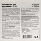 Антисептик для внутренних работ Prosept Interior, концентрат, 5л - фото 22682224