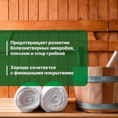 Антисептик для бани и сауны Prosept Sauna, концентрат, 1 л