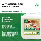 Антисептик для защиты древесины в банях и саунах, Prosept Eco Sauna, готовый раствор, 5 л - Фото 2