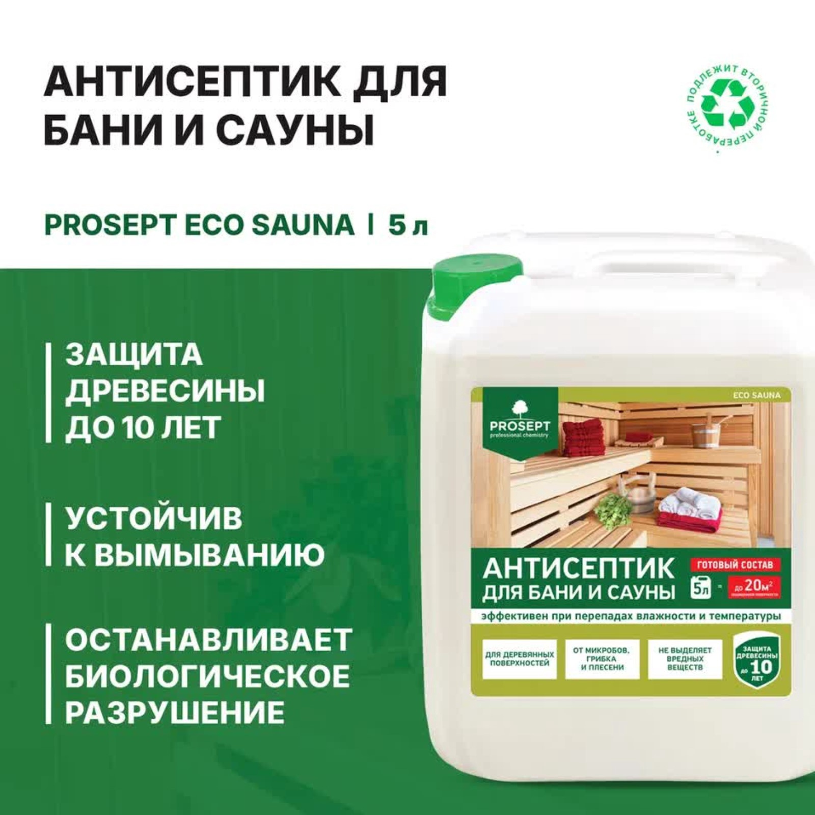 Антисептик для защиты древесины в банях и саунах, Prosept Eco Sauna,  готовый раствор, 5 л (1348780) - Купить по цене от 466.00 руб. | Интернет  магазин SIMA-LAND.RU