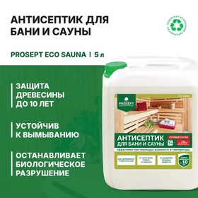 Антисептик для защиты древесины в банях и саунах, Prosept Eco Sauna, готовый раствор, 5 л 1348780