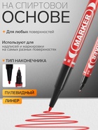 Маркер перманентный, красный, двухсторонний, узел 2.0 мм/0.7 мм - Фото 2