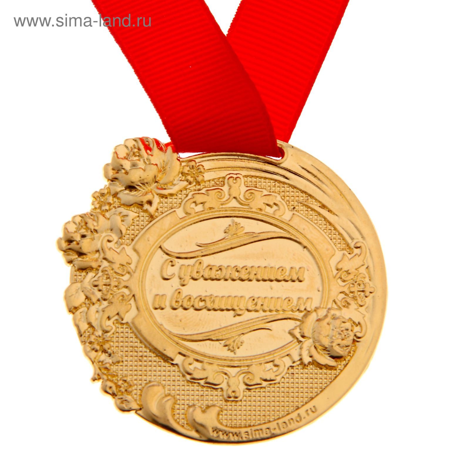 Открытка с заслуженной наградой. Поздравление с награждением. Открытка с наградой. Медаль "золотой человек". Поздравление с наградой.