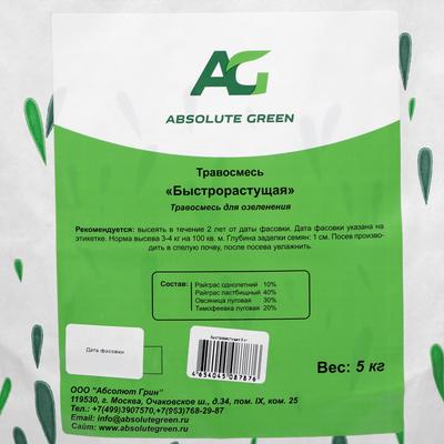 Газонная травосмесь Быстрорастущая, 5 кг, Absolute Green