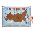 Карта России со скретч-слоем, 70 х 50 см - Фото 1