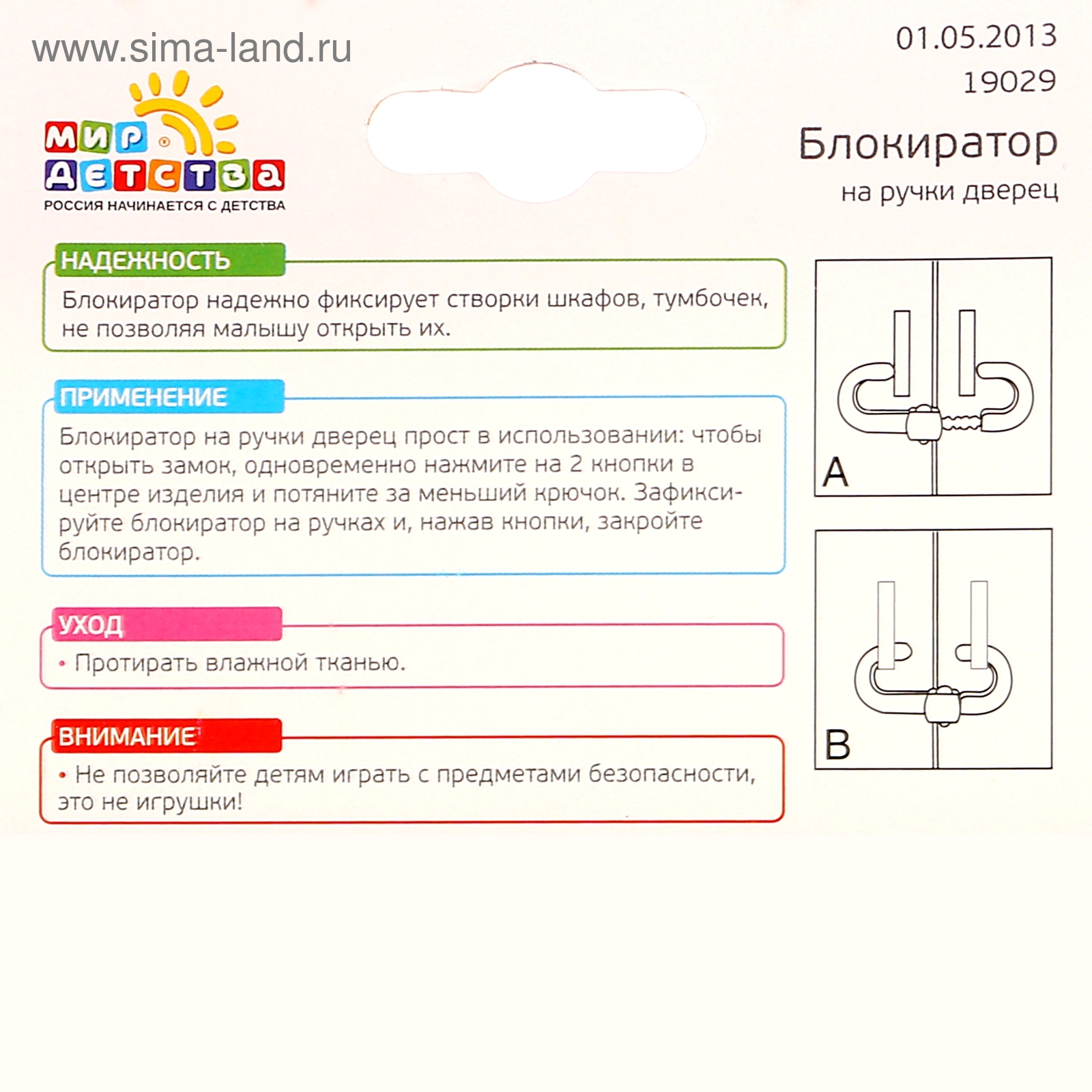 МИР ДЕТСТВА Блокиратор на ручки дверей (1355812) - Купить по цене от 57.46  руб. | Интернет магазин SIMA-LAND.RU