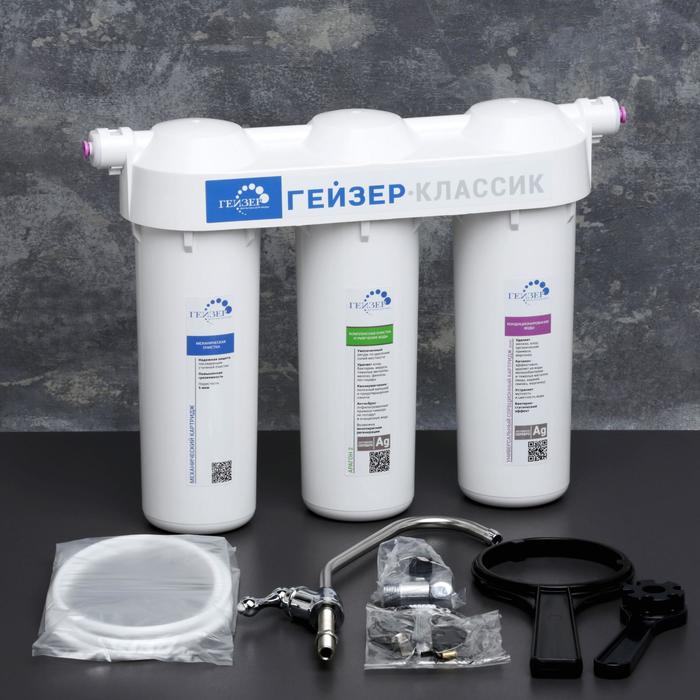 Система для фильтрации воды для жесткой воды «Гейзер. Классик» - Фото 1