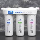 Система для фильтрации воды для жесткой воды «Гейзер. Классик» - Фото 2