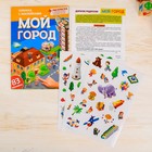 Игра развивающая "Мой город", 83 многоразовые наклейки - Фото 2