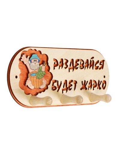 Вешалка для бани и сауны «Будет жарко», деревянная, 31×5.7×12.5 см, 3 крючка, «Добропаровъ»