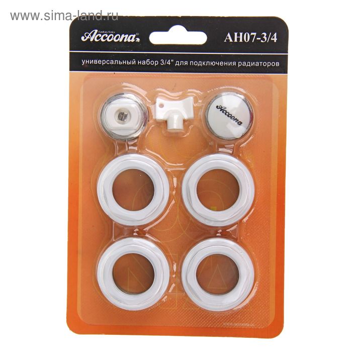 Комплект для подключения радиатора Accoona AH07-3/4, 1×3/4" - Фото 1