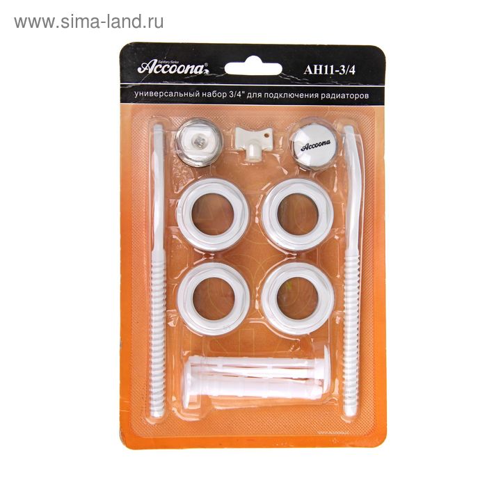 Комплект для подключения радиатора Accoona AH11-3/4, 1×3/4", c кронштейном - Фото 1