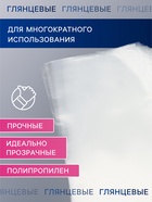 Пакет без липкой ленты 16×28 см - Фото 2