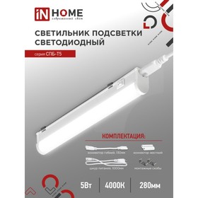 Светильник светодиодный IN HOME СПБ-Т5, 5 Вт, 230 В, 4000 К, 450 Лм, IP40, d=300 мм