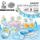 Набор для проведения праздника «1 годик», 250 г/м², 32 предмета - Фото 1