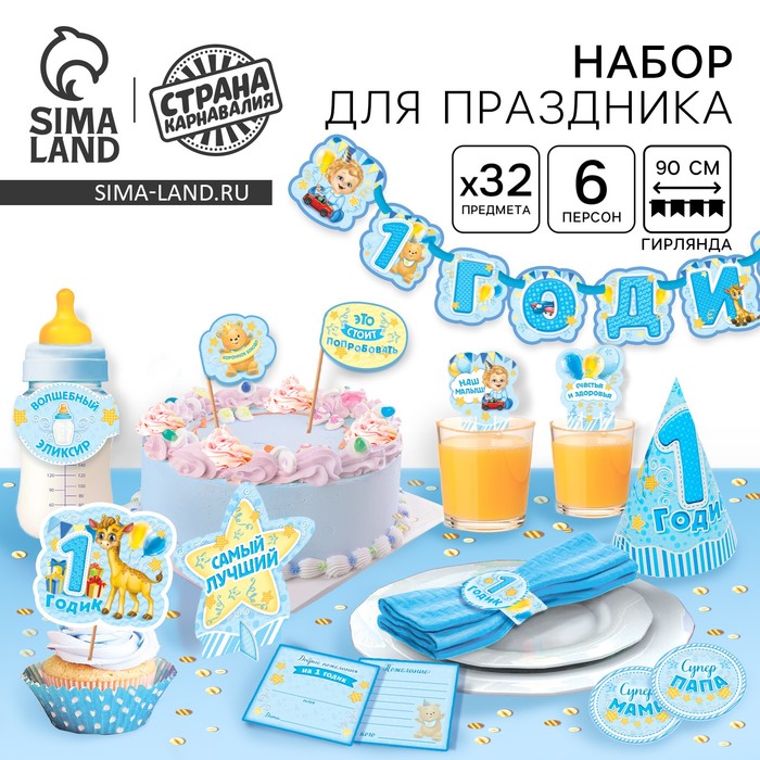 Набор для проведения праздника «1 годик», 250 г/м², 32 предмета - Фото 1