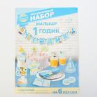 Набор для проведения праздника «1 годик», 250 г/м², 32 предмета - Фото 2
