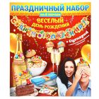 Набор для проведения праздника "С днем рождения!" - Фото 9