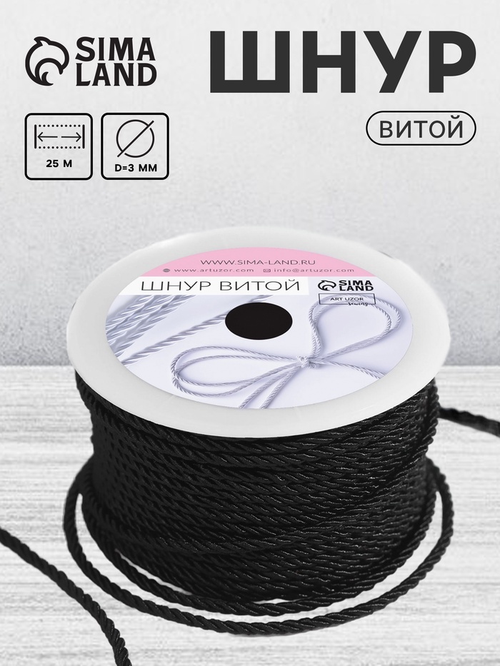Шнур витой, d = 3 мм, 25 ± 1 м, цвет чёрный - Фото 1