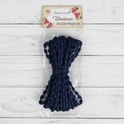 Шнур для плетения, декоративный, d = 5 мм, 5 ± 1 м, цвет тёмно-синий №103 - Фото 3