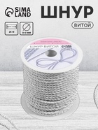 Шнур витой, d=3 мм, 25±1 м, цвет серебряный - Фото 1