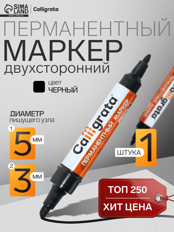 Маркер перманентный Calligrata, чёрный, двухсторонний, узел 5.0 мм/3.0 мм - Фото 1