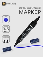 Маркер перманентный, синий, двухсторонний, узел 5.0 мм/3.0 мм - Фото 6