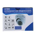 Видеокамера AMATEK AC-ADV102, объектив 3.6 мм, AHD, купольная, антивандальная, ИК подсветка - Фото 7