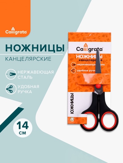 Ножницы канцелярские 14 см, пластиковые ручки, блистер