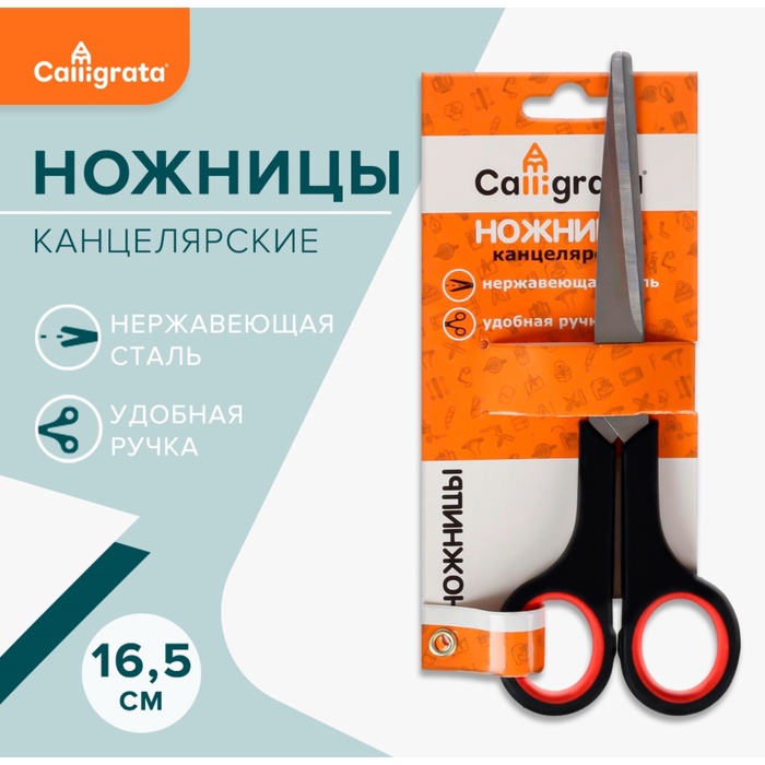 Ножницы канцелярские 16.5 см, «Стандарт», пластиковые ручки, европодвес