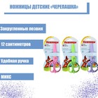 Ножницы детские "Черепашка", 12 см, пластиковые, корпус МИКС - фото 317902814