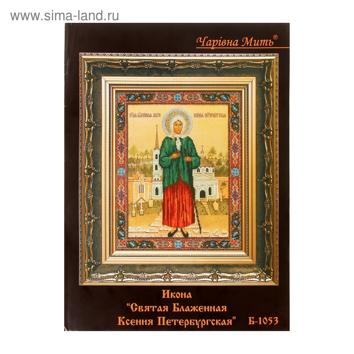 Набор для вышивания бисером "Икона святой блаженной Ксении Петербургской" - Фото 1