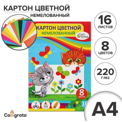 Картон цветной А4, 16 листов, 8 цветов, Calligrata, немелованный 220 г/м2, МИКС