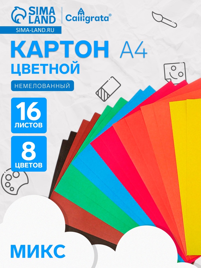 Картон цветной Calligrata, А4, 16 листов, 8 цветов, немелованный, МИКС - Фото 1